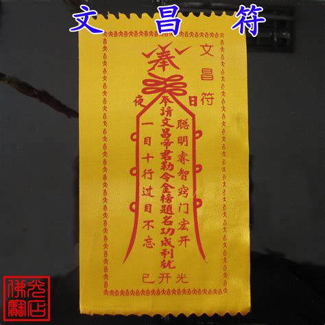 文昌符咒|文昌符:介紹,道教用法,陰陽師用法,符的組成,